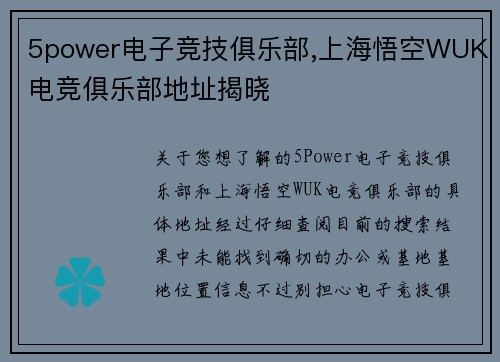 5power电子竞技俱乐部,上海悟空WUK电竞俱乐部地址揭晓