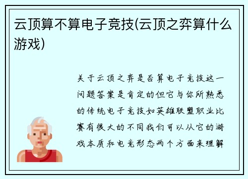 云顶算不算电子竞技(云顶之弈算什么游戏)