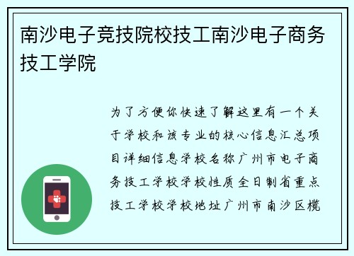 南沙电子竞技院校技工南沙电子商务技工学院