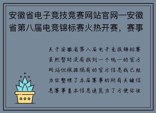 安徽省电子竞技竞赛网站官网—安徽省第八届电竞锦标赛火热开赛，赛事进驻商圈点燃夜间经济