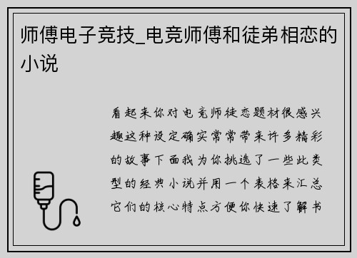 师傅电子竞技_电竞师傅和徒弟相恋的小说